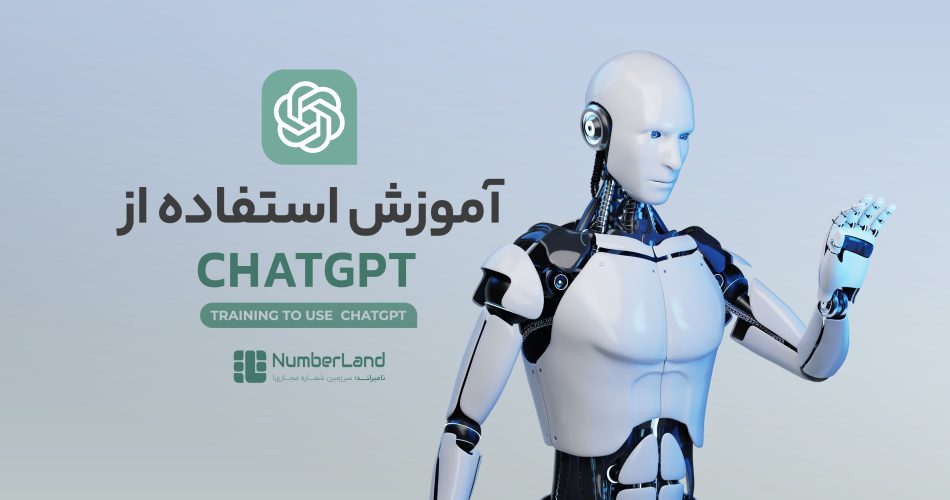 اموزش استفاده از chatgpt,openai