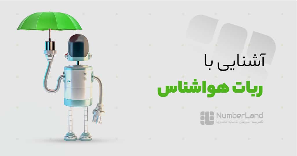 ربات واتساپ برای هواشناسی
