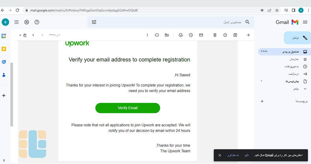وریفای ایمیل برای ثبت نام در آپورک