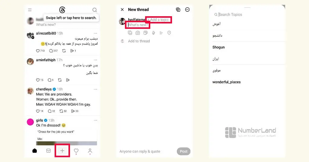 انتشار پست در تردز
