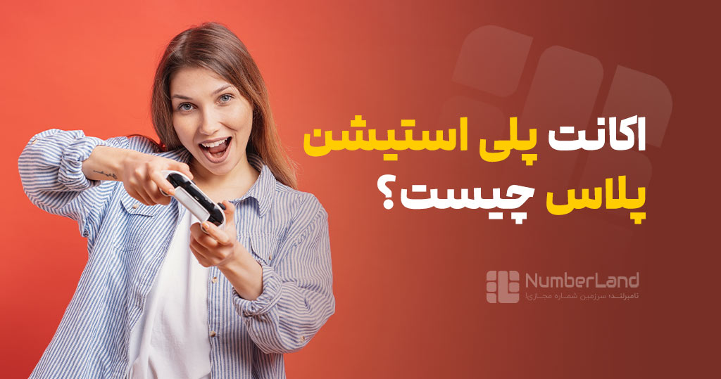 playstation plus учетная запись