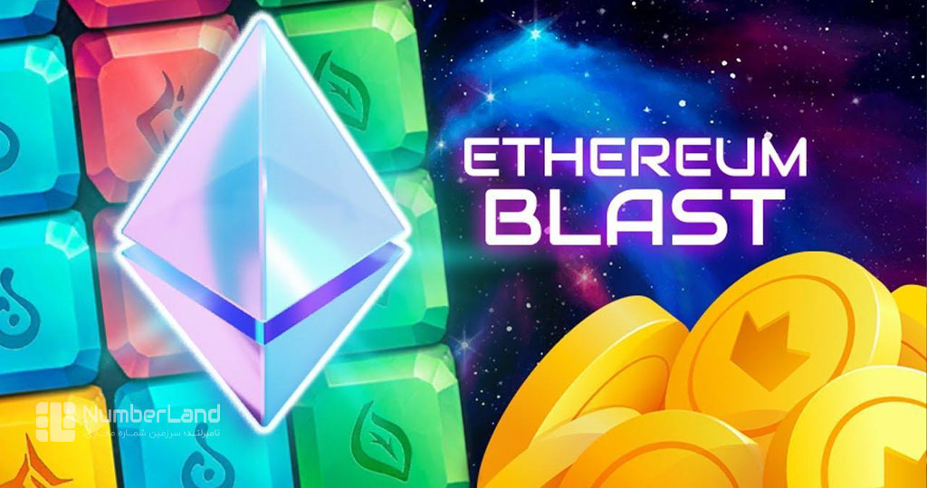 اتریوم بلست (Etherem Blast) و درآمدزایی با BTC یا ETH