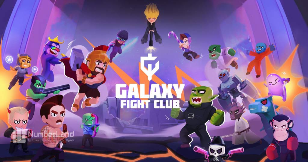 بازی کریپتو گلکسی فایت کلاب (Galaxy Fight Club)