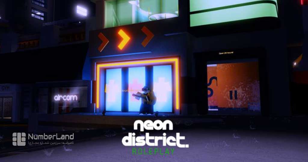 نئون دیستریکت (Neon District)