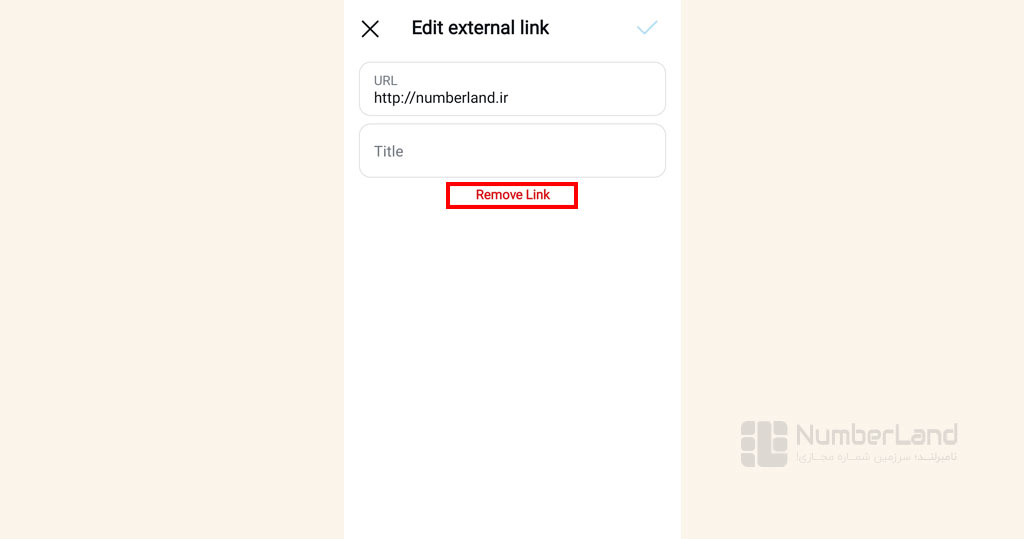 حذف لینک بیو اینستاگرام 2