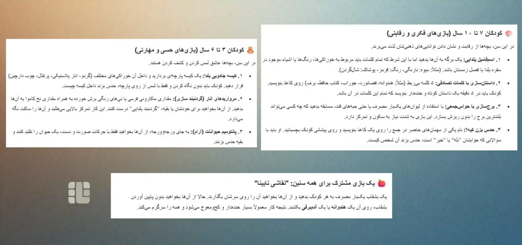 ایده بازی برای کودکان