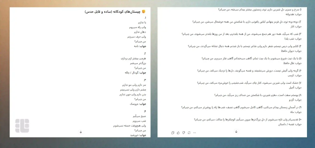 چیستان یلدا با چت جی پی تی