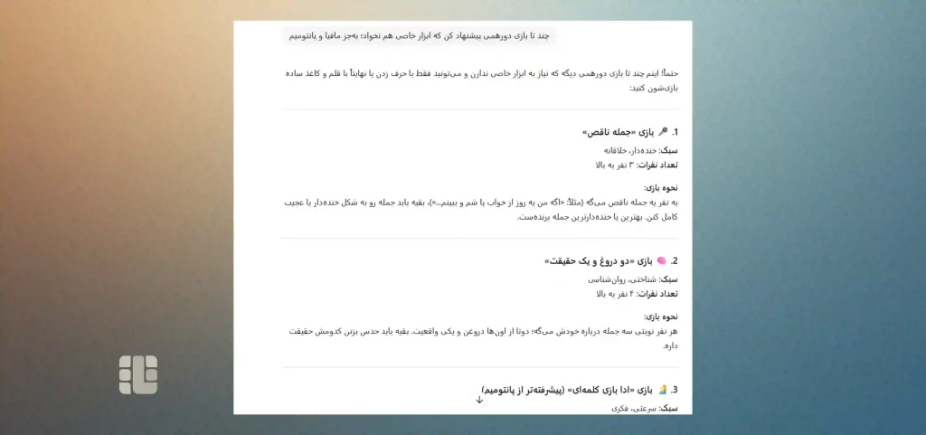 ایده بازی‌های دورهمی یلدا