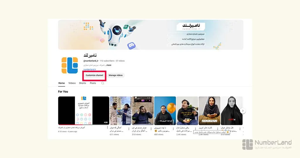 محل تنظیمات سفارشی‌سازی کانال یوتیوب