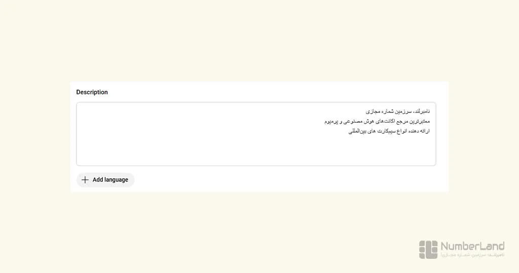 تغییر توضیحات کانال یوتیوب