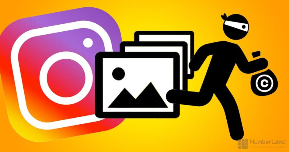 کپی رایت اینستاگرام