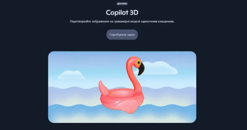 Copilot 3D مایکروسافت