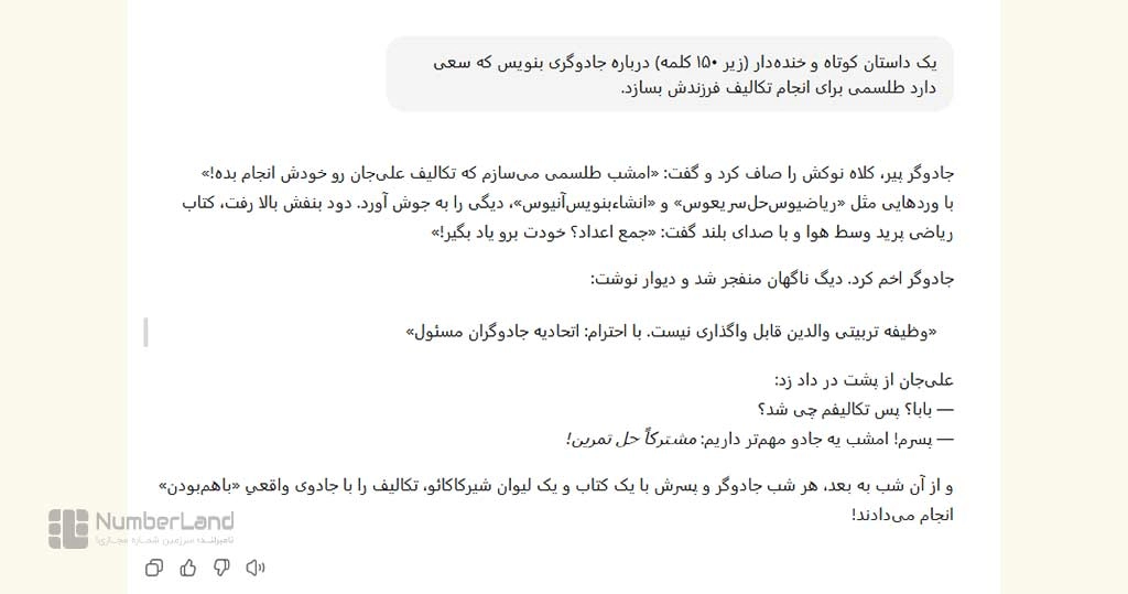 جواب جی‌پی‌تی ۴o به پرامپت داستان بامزه