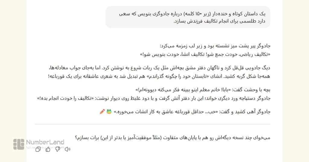 جواب جی‌پی‌تی ۵ به پرامپت داستان بامزه