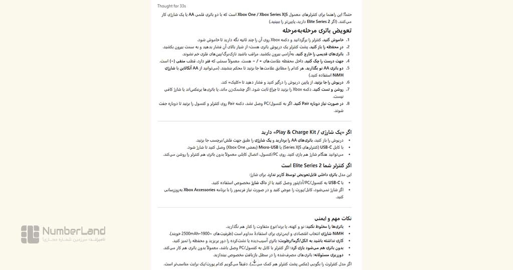جواب جی‌پی‌تی ۵ به پرامپت دستورالعمل مرحله به مرحله