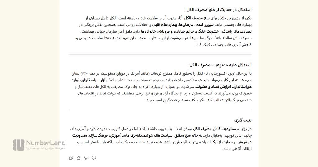 جواب جی‌پی‌تی ۴o به پرامپت پرونده ممنوعیت الکل