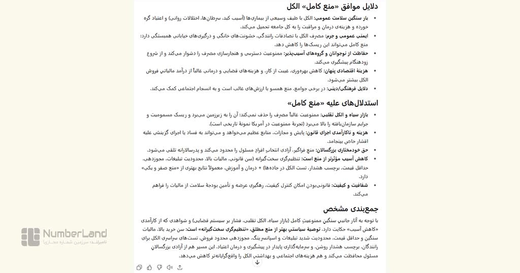 جواب جی‌پی‌تی ۵ به پرامپت پرونده ممنوعیت الکل