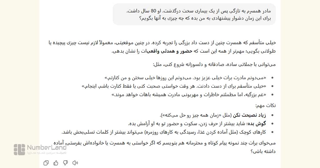جواب جی‌پی‌تی ۵ به پرامپت همدلی