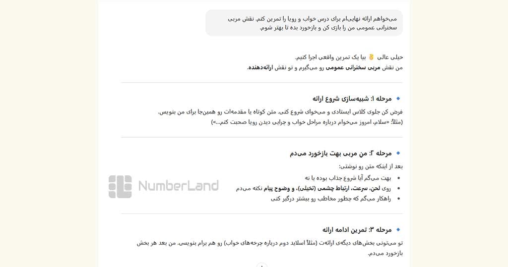 هوش مصنوعی در جایگاه معلم