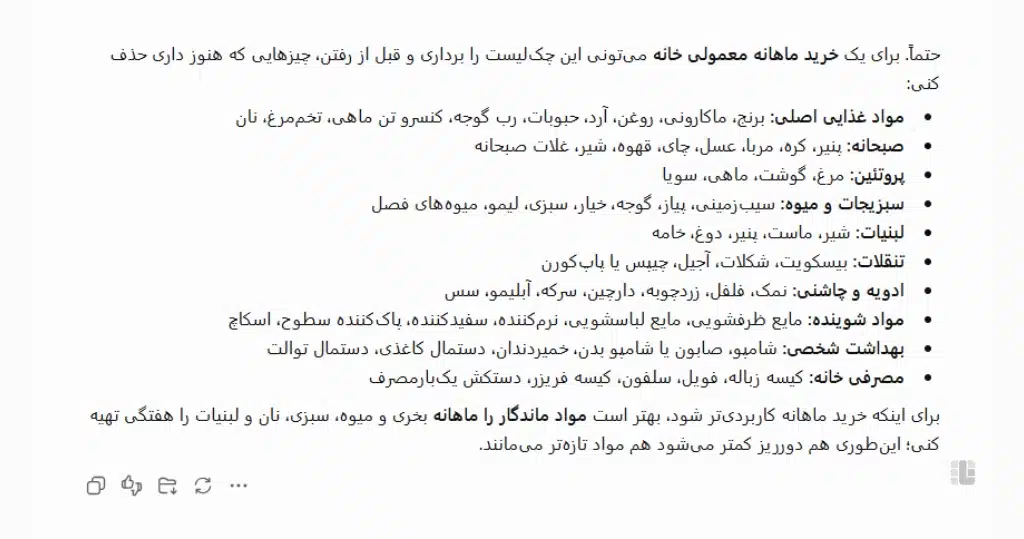 ایجاد لیست خرید با چت جی پی تی