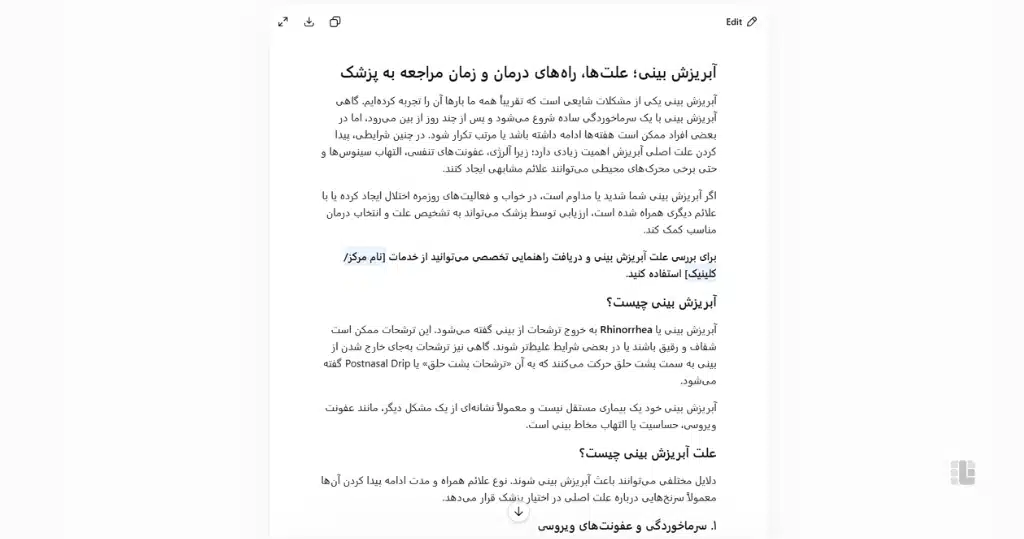 نوشتن بلاگ پست را chatgpt