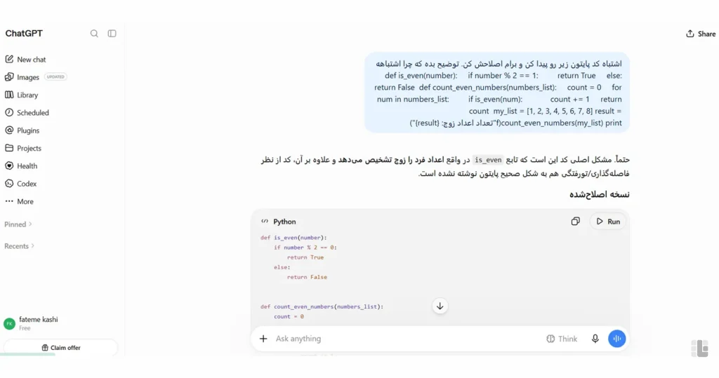نحوه استفاده از چت جی پی تی برای بهبود کد