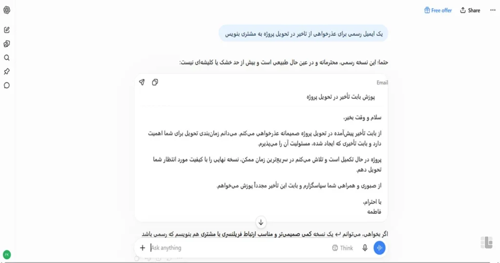 نحوه استفاده از چت جی پی تی برای نوشتن ایمیل