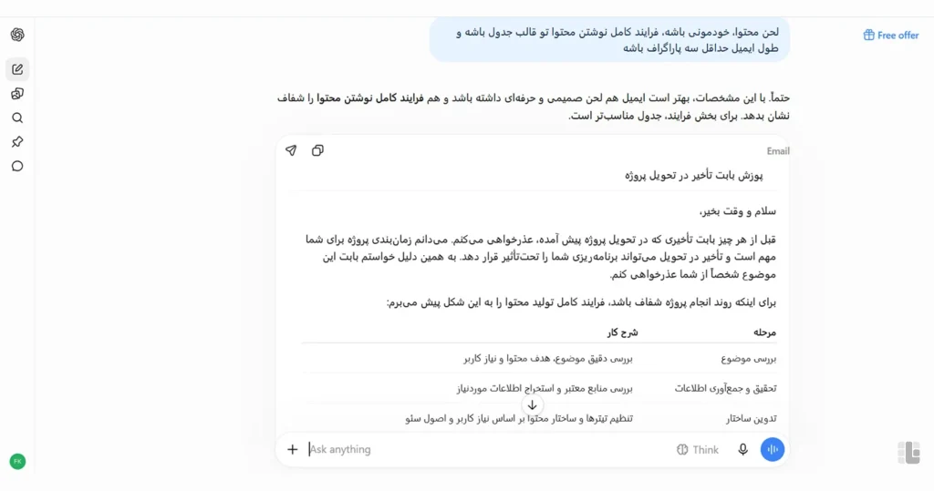 نحوه استفاده از چت جی پی تی برای تغییر لحن ایمیل