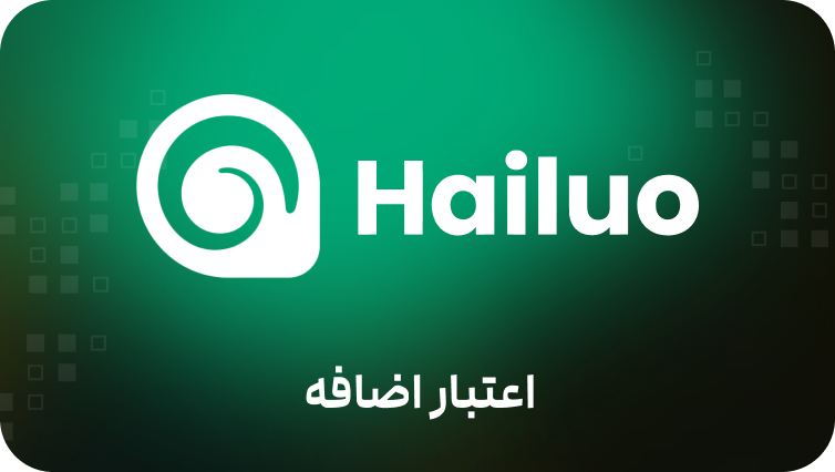 Hailuo(اعتبار اضافه) (500 اعتبار)