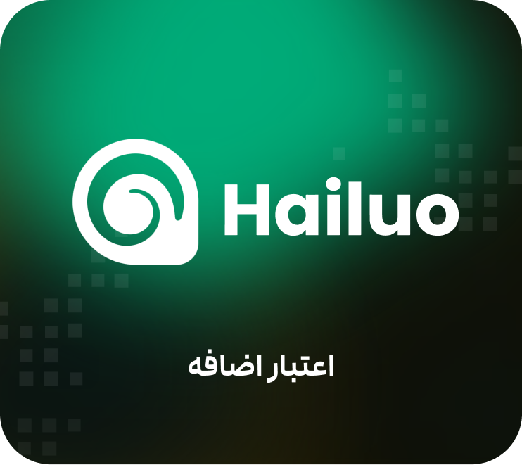 Hailuo(اعتبار اضافه) (500 اعتبار)