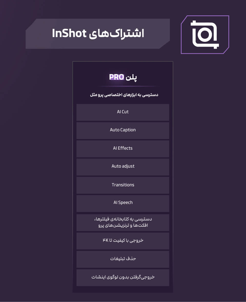 پلن‌های inshot