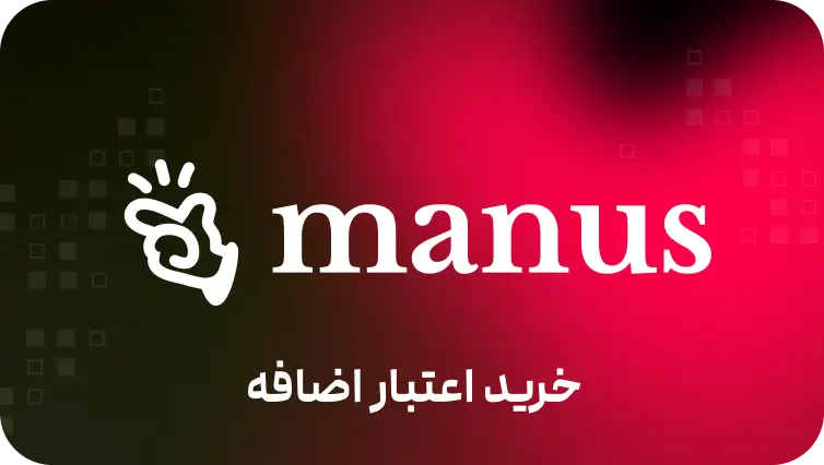 Manus(اعتبار اضافه) (1900 اعتبار)