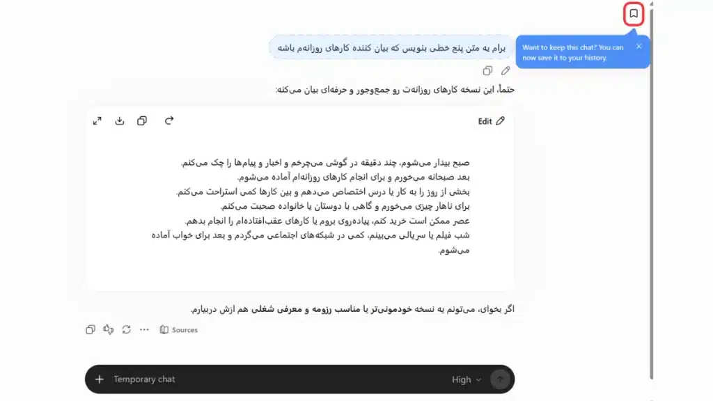 ذخیره چت موقت